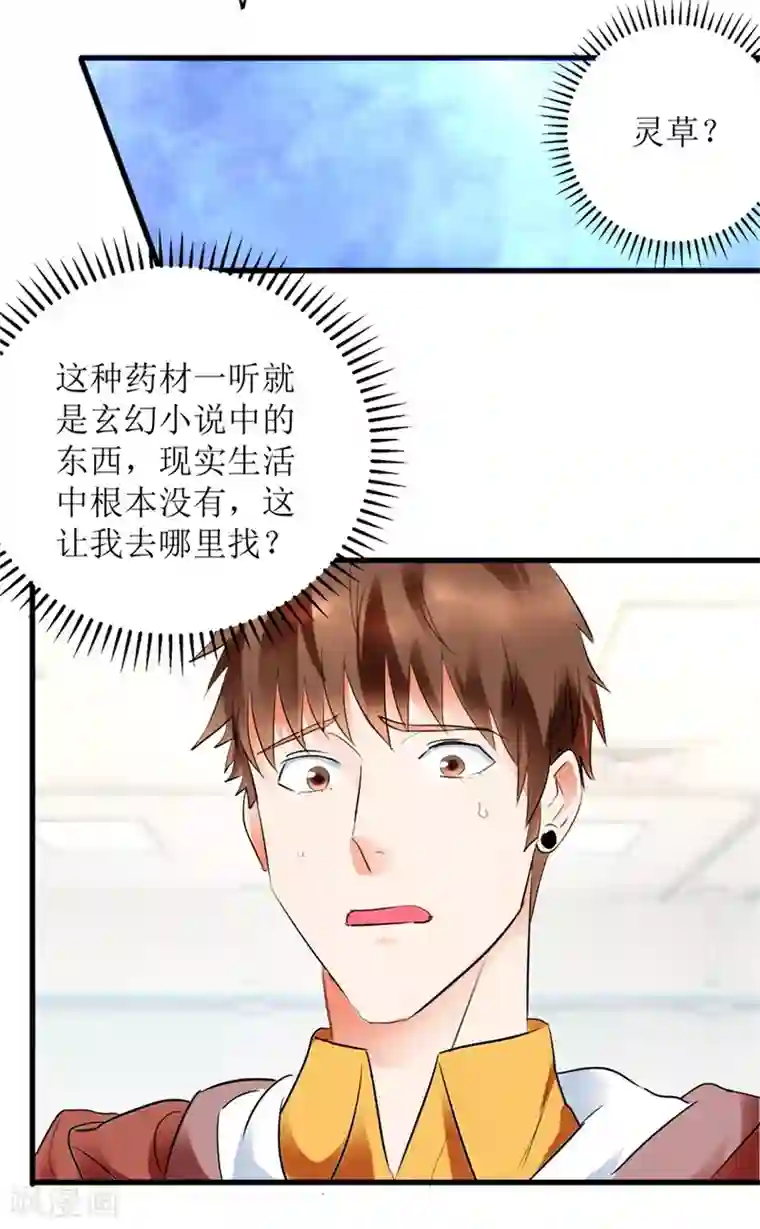 透视仙医第8话 嫂子张玉嬿