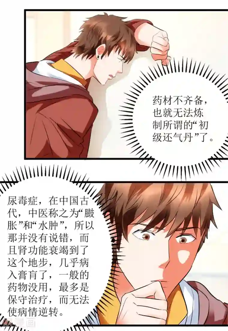 透视仙医第8话 嫂子张玉嬿