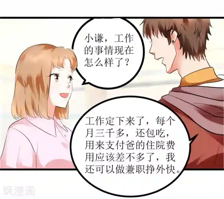 透视仙医第8话 嫂子张玉嬿