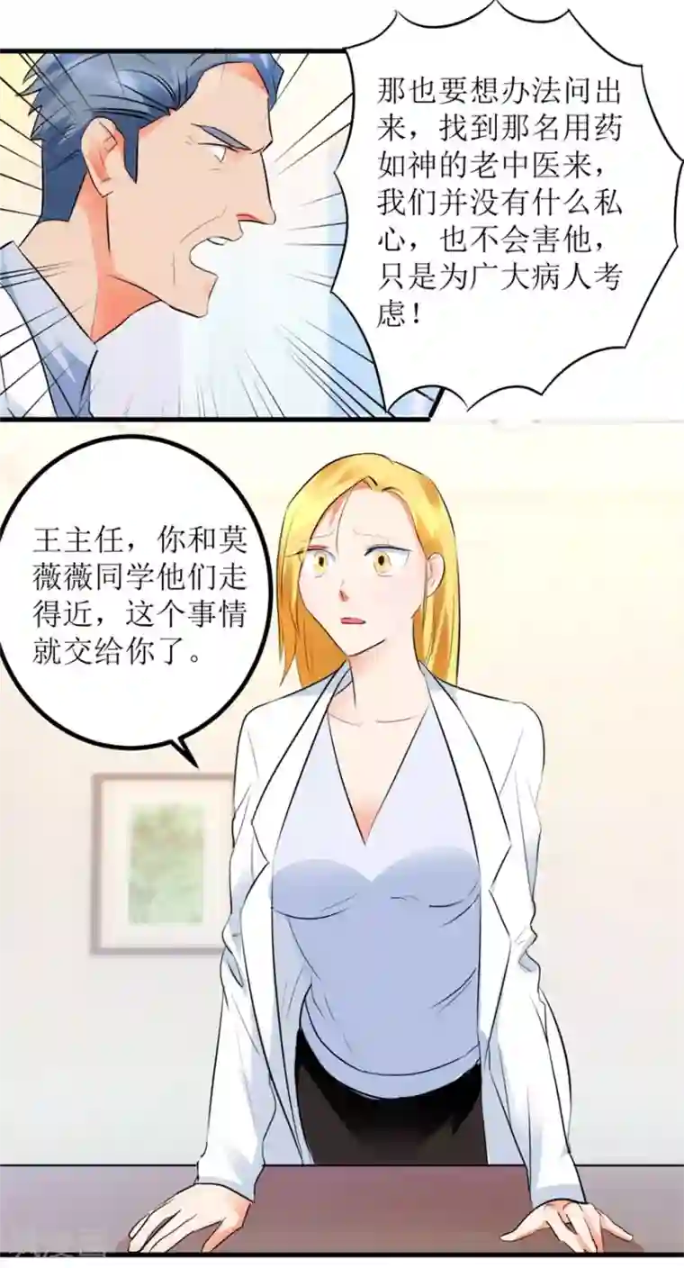 透视仙医第8话 嫂子张玉嬿