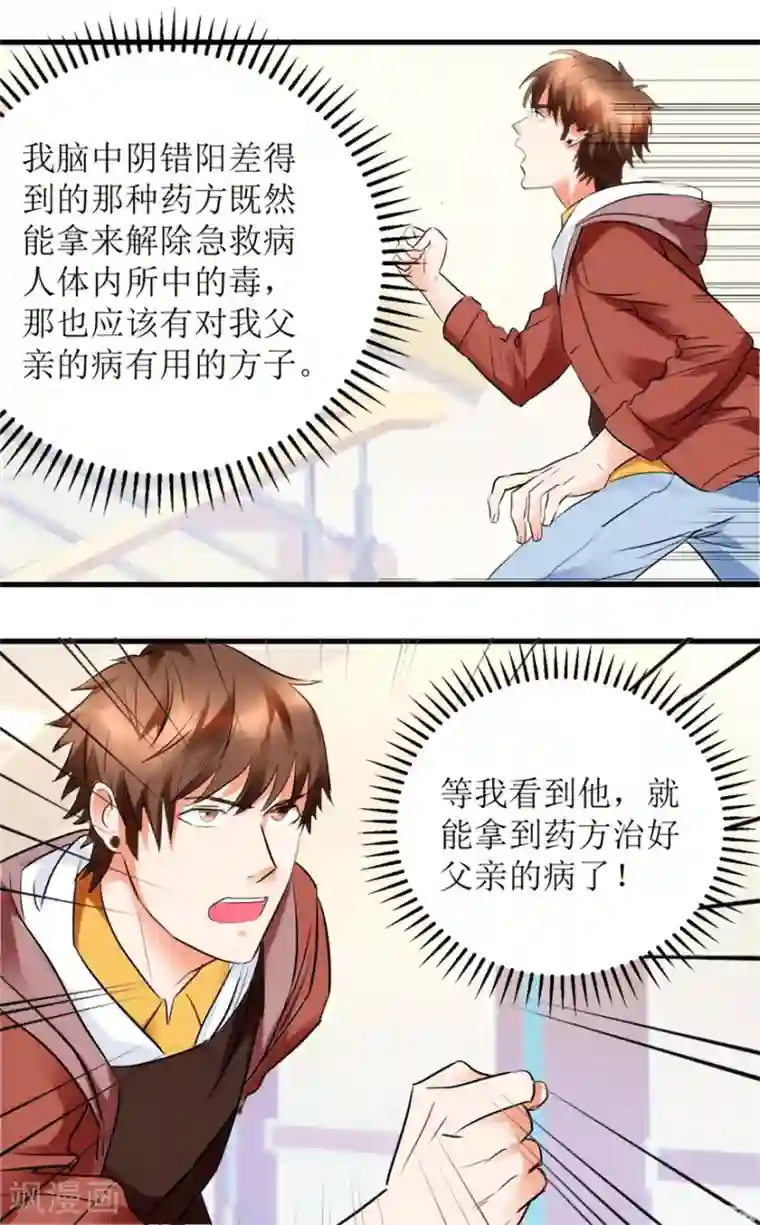 透视仙医第8话 嫂子张玉嬿