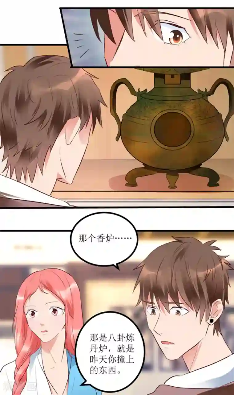 透视仙医第9话 就是那个丹炉