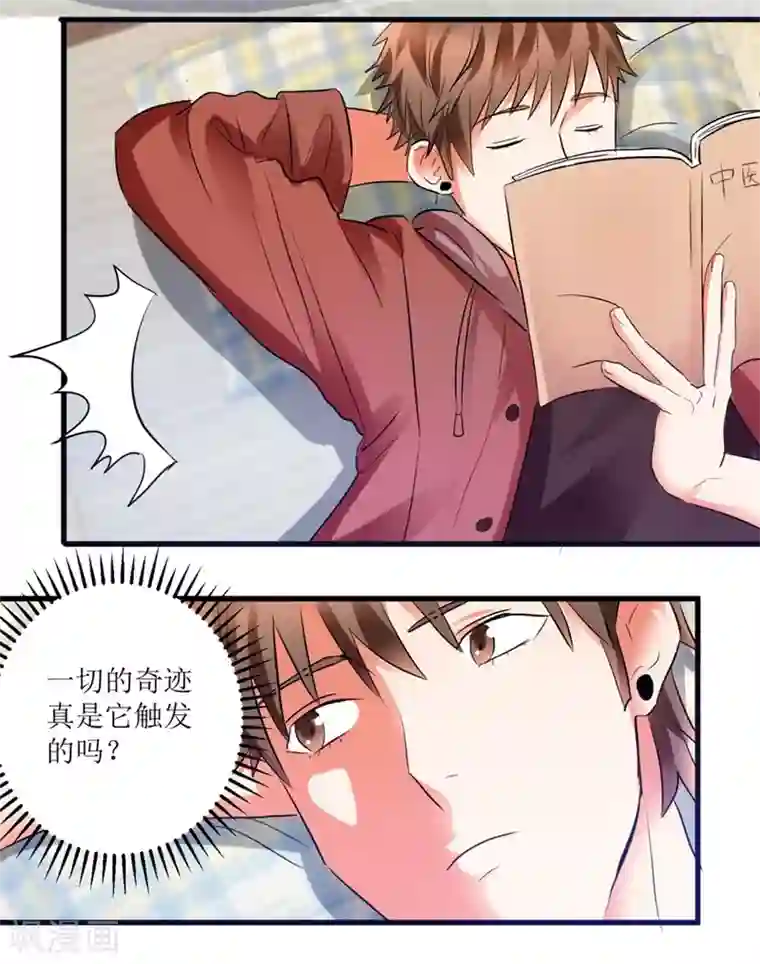 透视仙医第10话 烈火焚身的唐谦