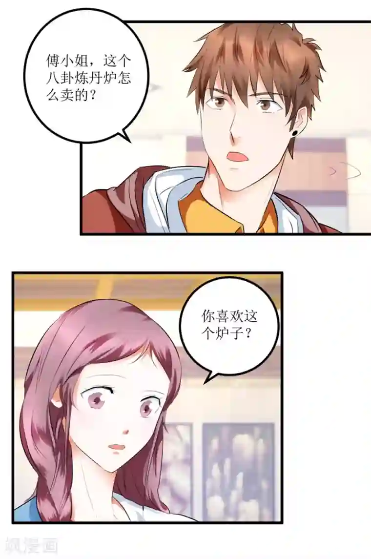 透视仙医第10话 烈火焚身的唐谦