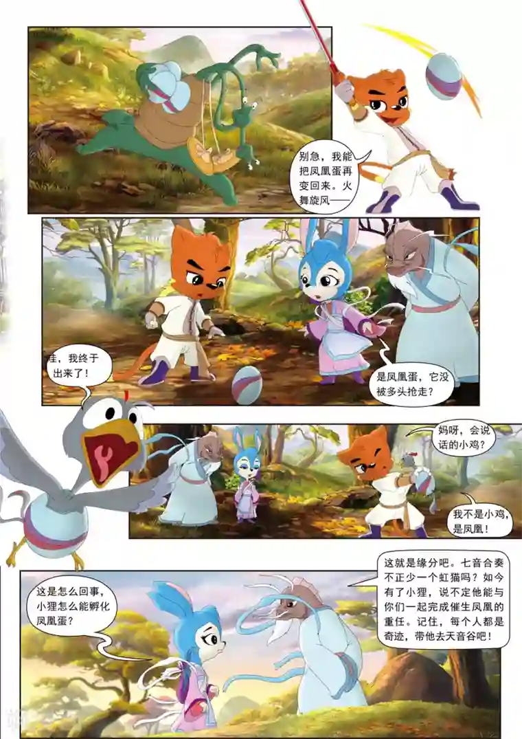 虹猫蓝兔火凤凰第4话