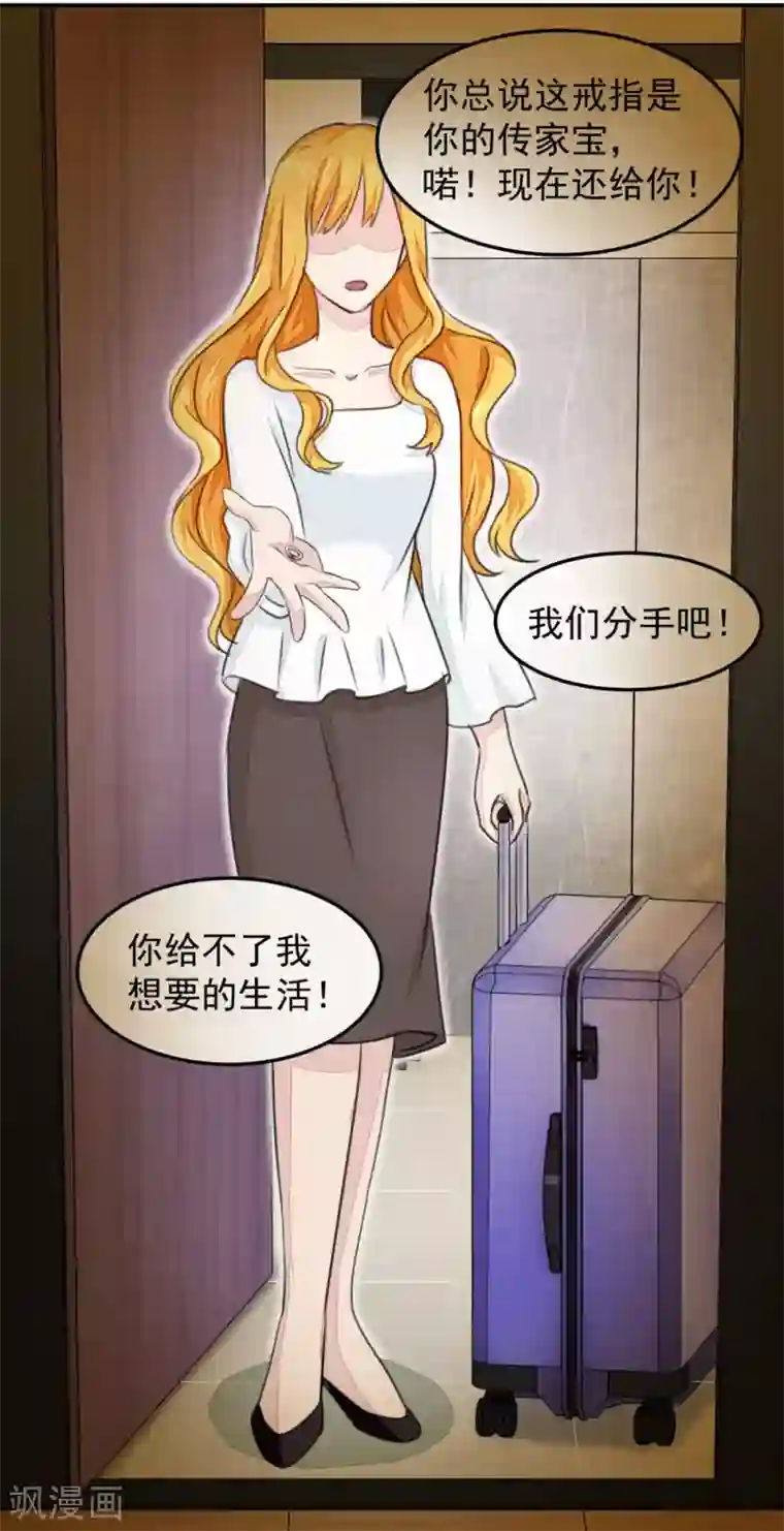 终极透视眼第1话 传家宝戒指