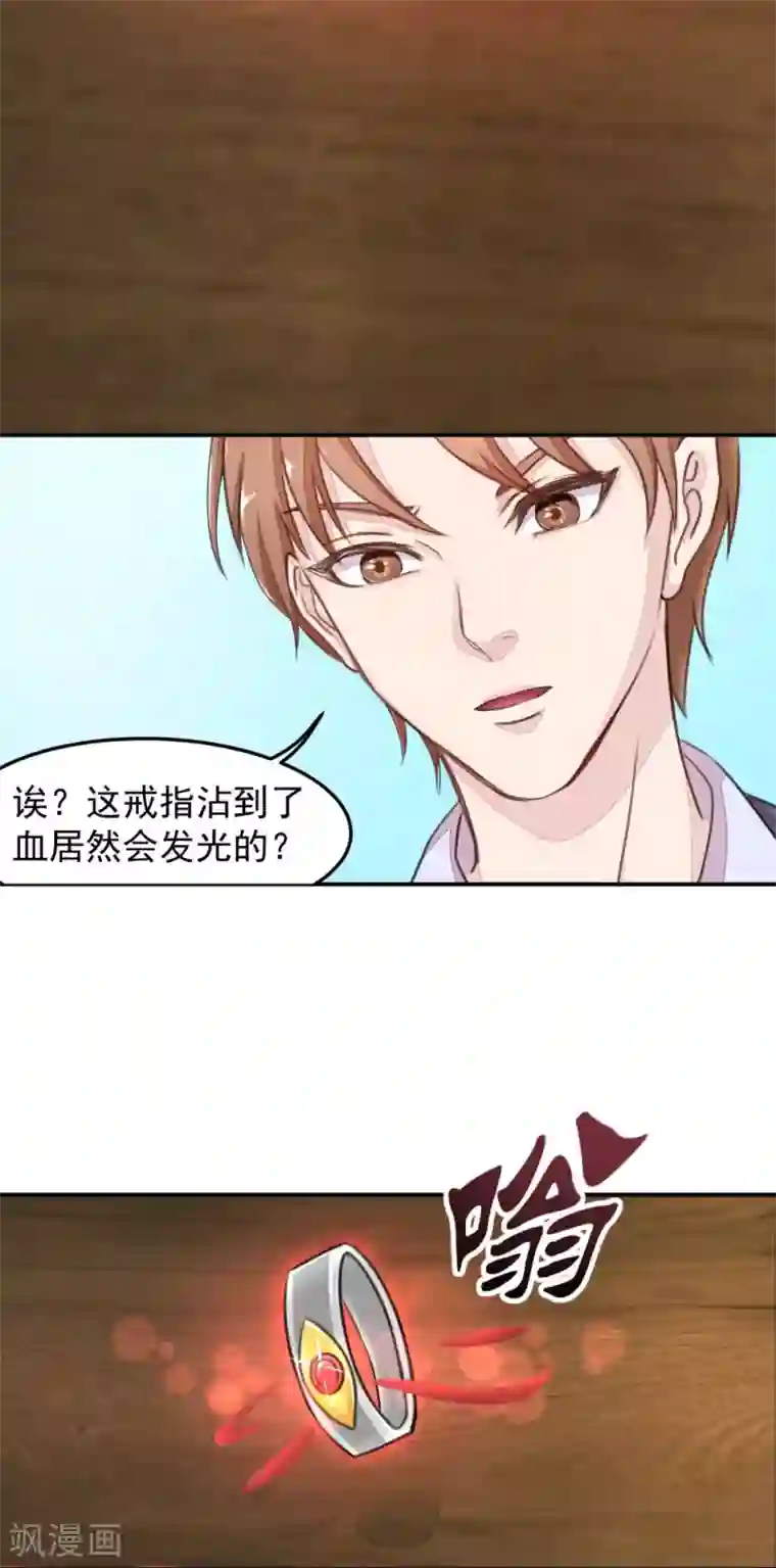 终极透视眼第1话 传家宝戒指