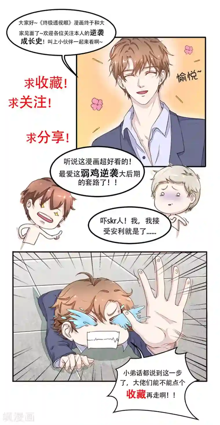 终极透视眼第1话 传家宝戒指