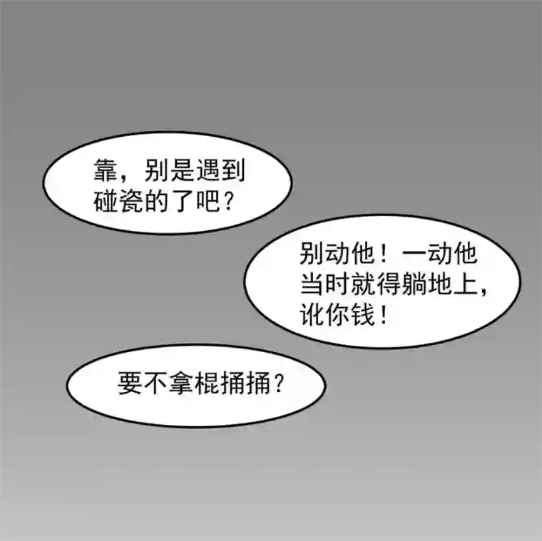 终极透视眼第2话 能力初现