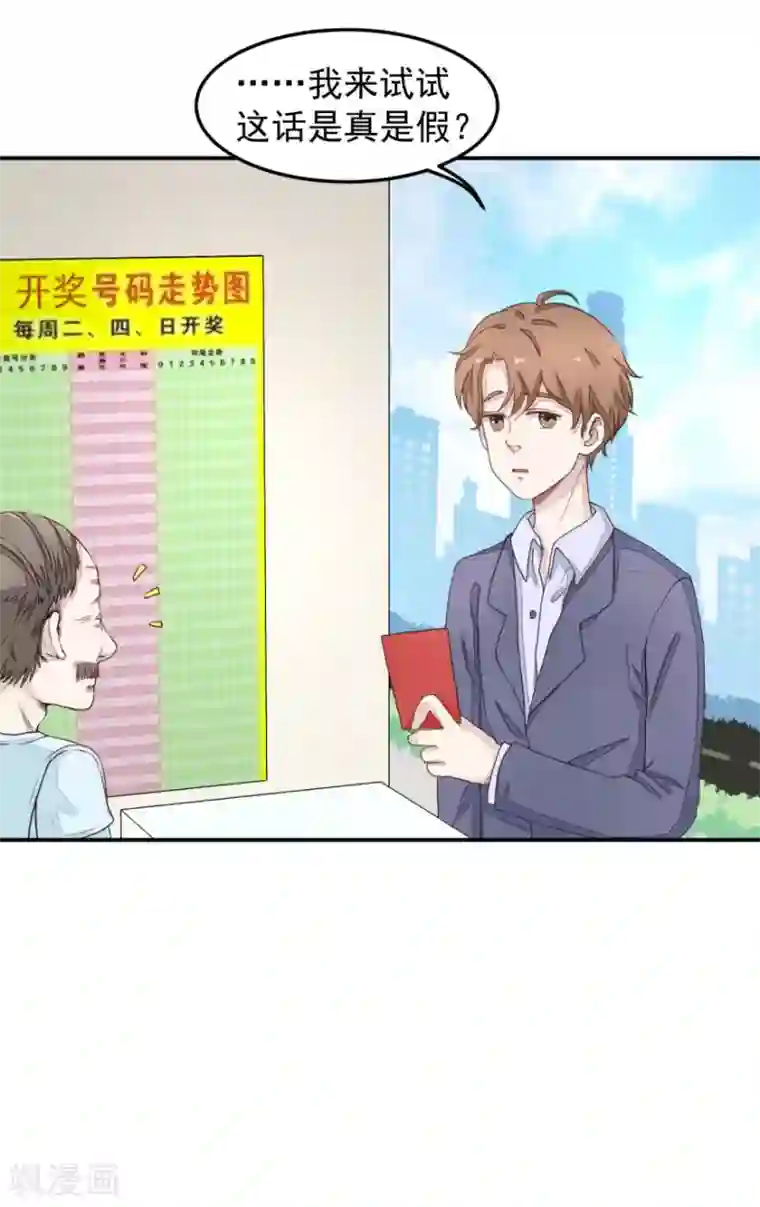 终极透视眼第2话 能力初现