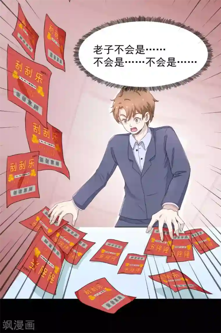 终极透视眼第2话 能力初现