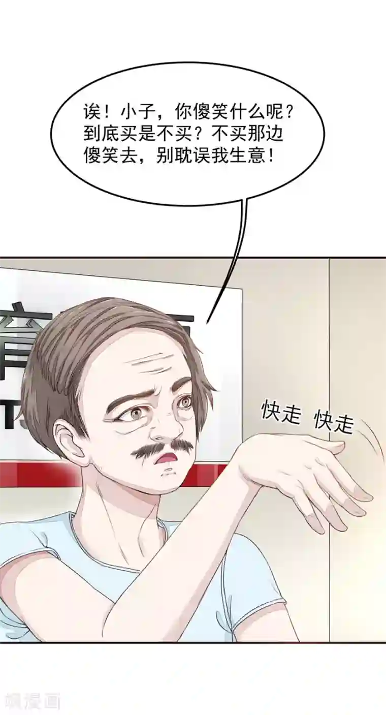 终极透视眼第2话 能力初现