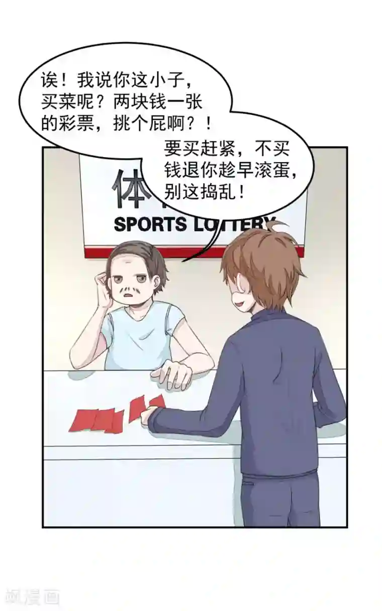 终极透视眼第2话 能力初现