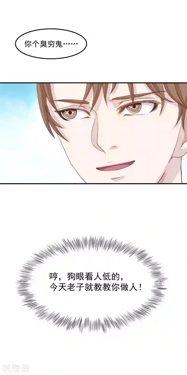 终极透视眼第2话 能力初现