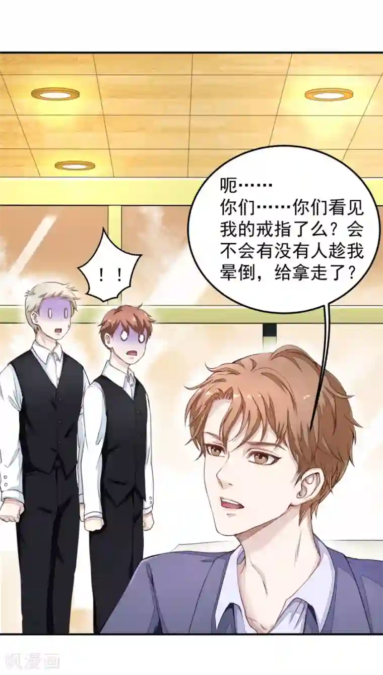 终极透视眼第2话 能力初现