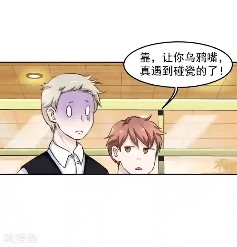 终极透视眼第2话 能力初现