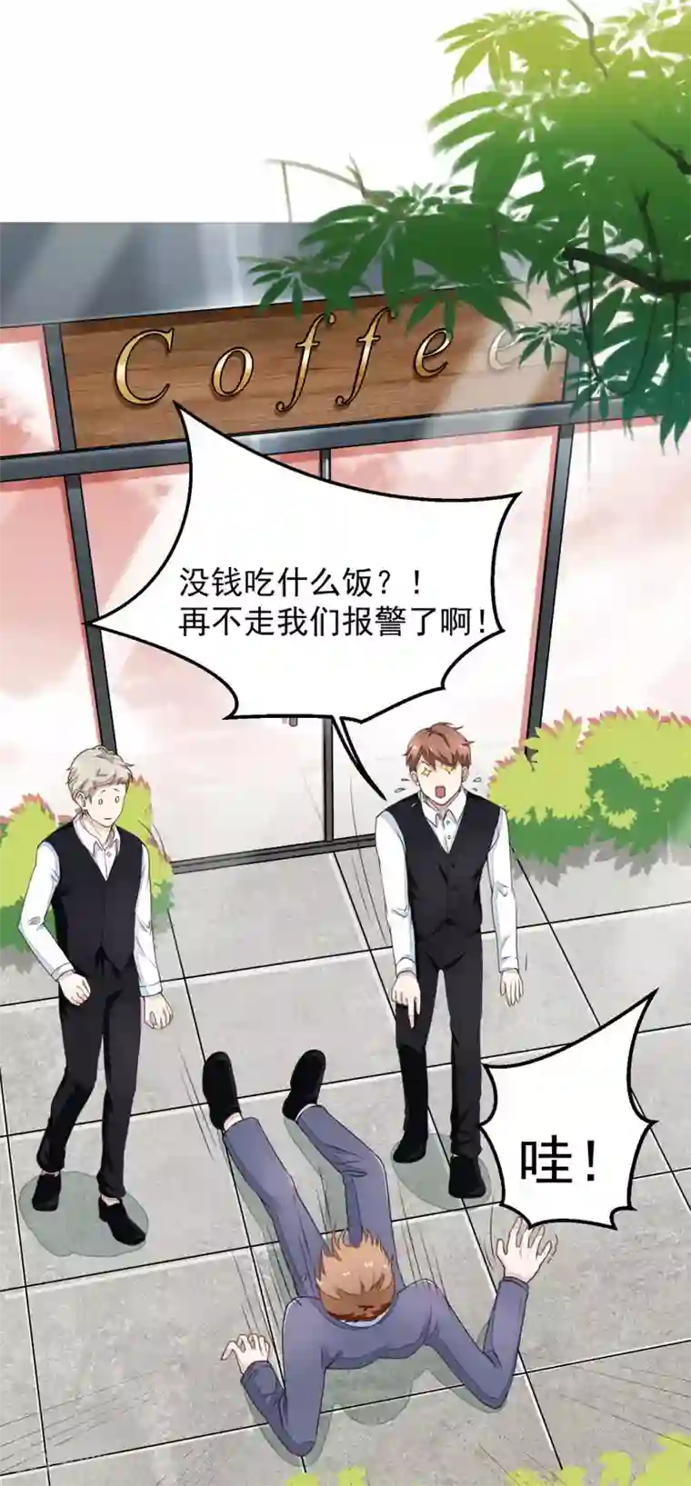 终极透视眼第2话 能力初现