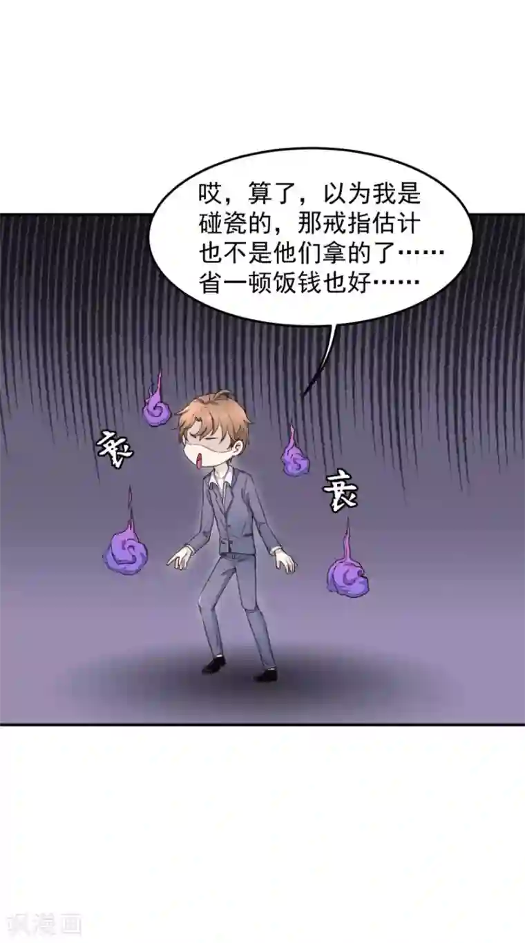 终极透视眼第2话 能力初现