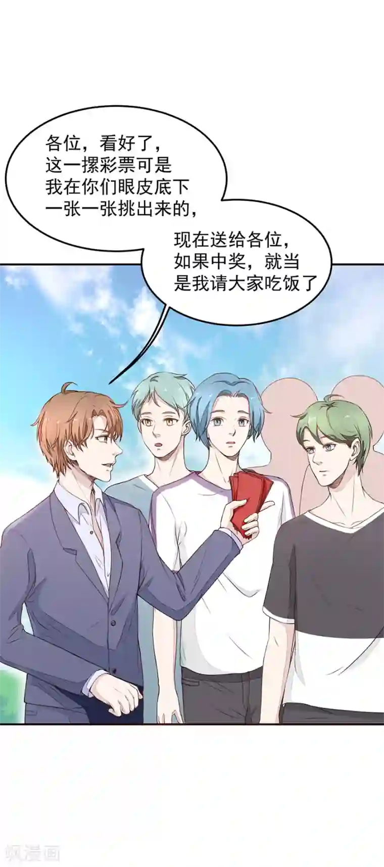 终极透视眼第3话 敢赖账？