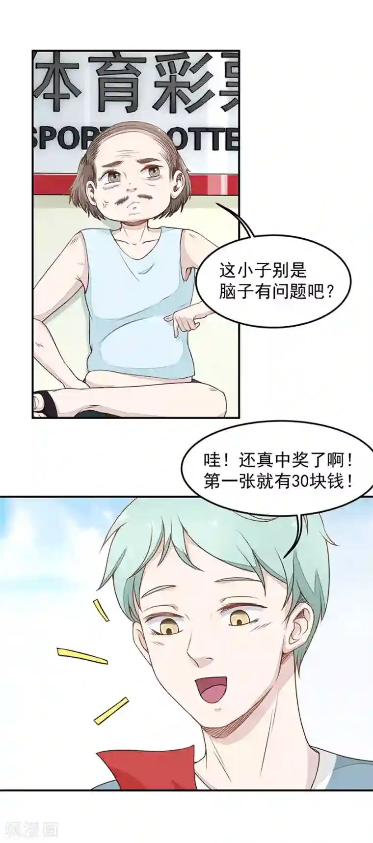 终极透视眼第3话 敢赖账？