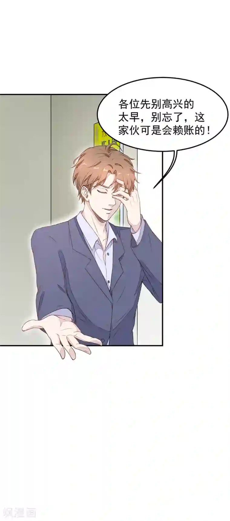 终极透视眼第3话 敢赖账？