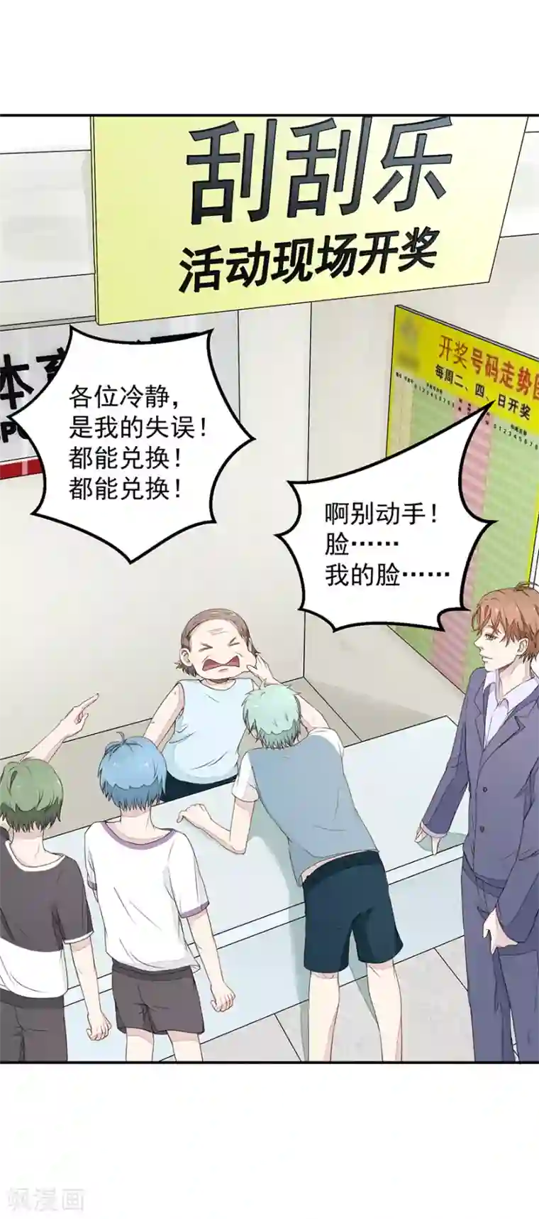 终极透视眼第3话 敢赖账？