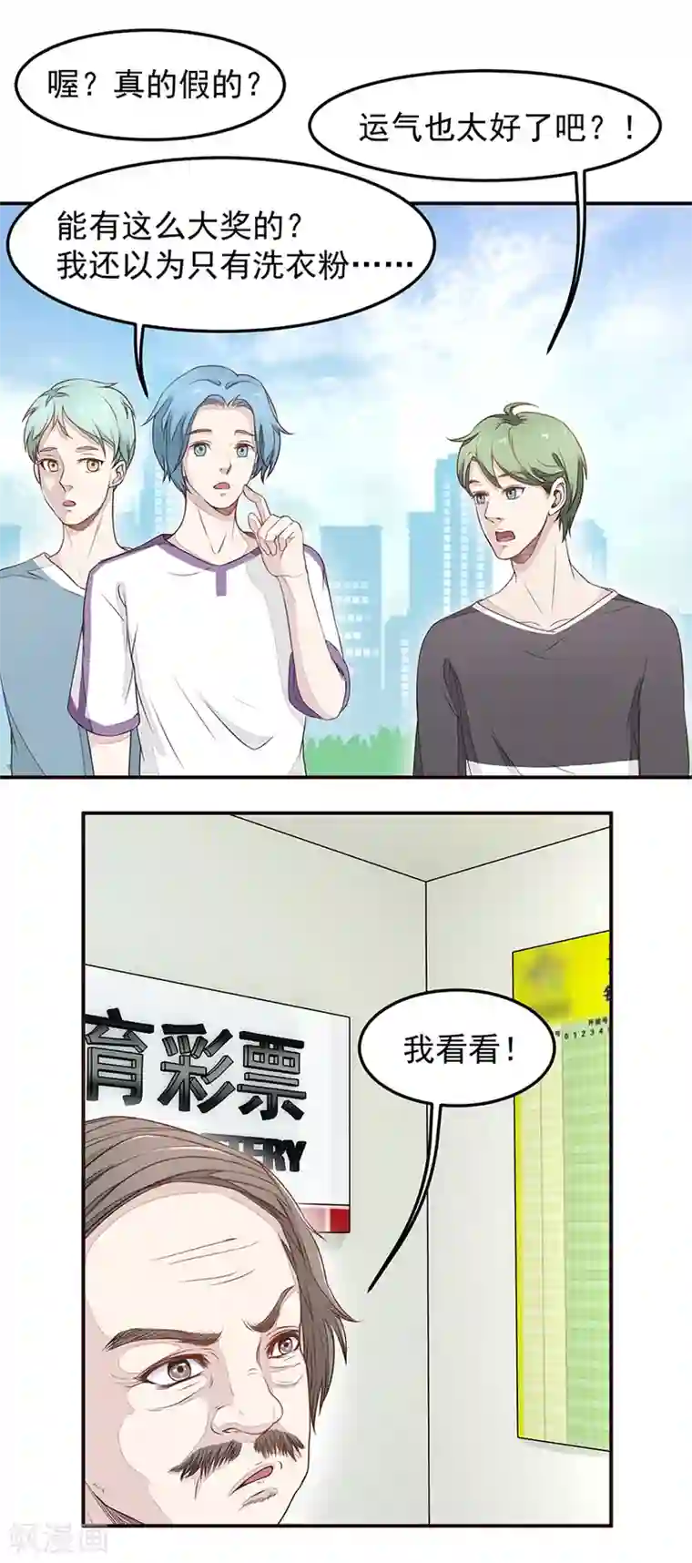 终极透视眼第3话 敢赖账？