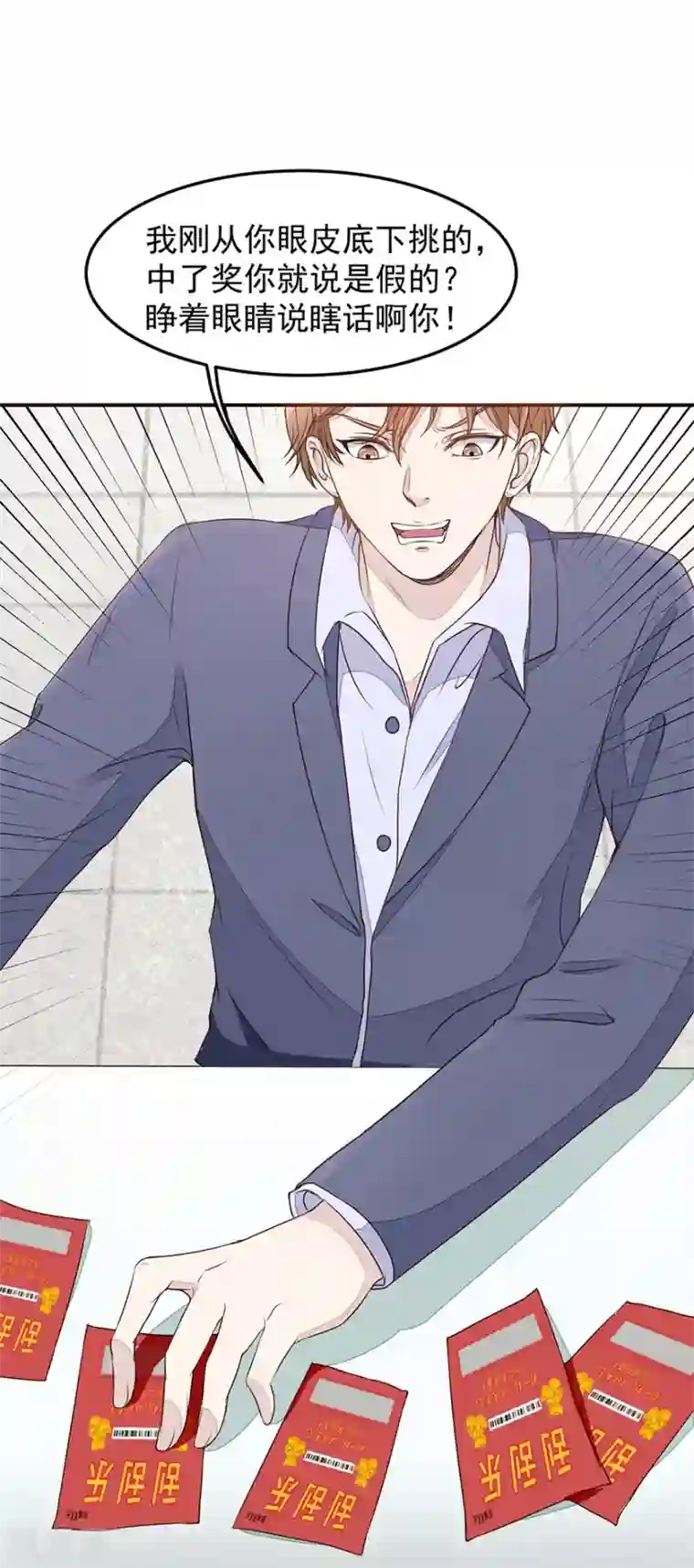 终极透视眼第3话 敢赖账？