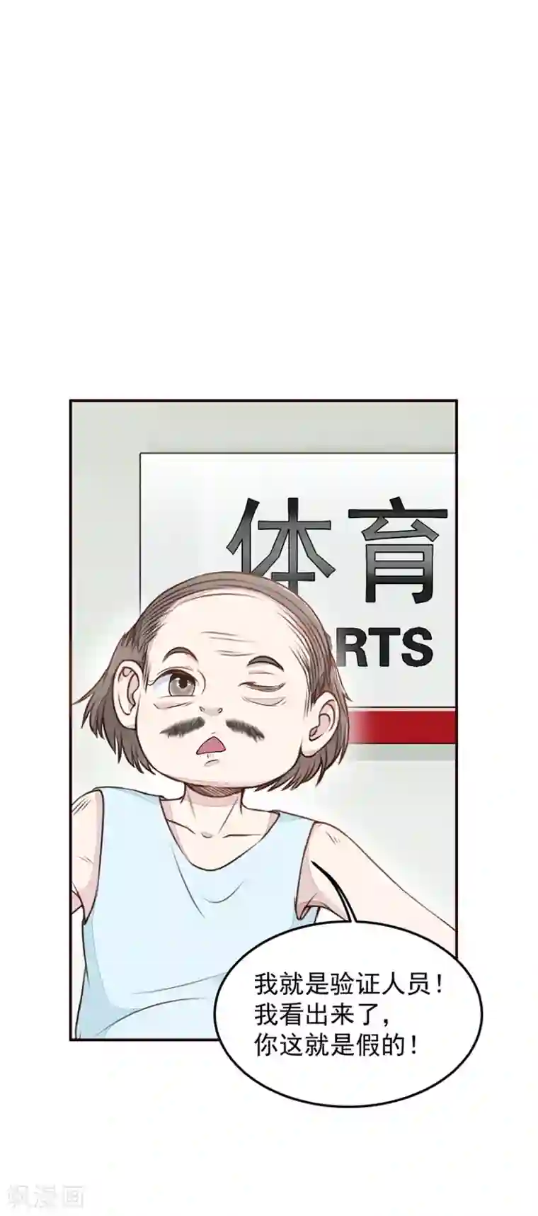 终极透视眼第3话 敢赖账？