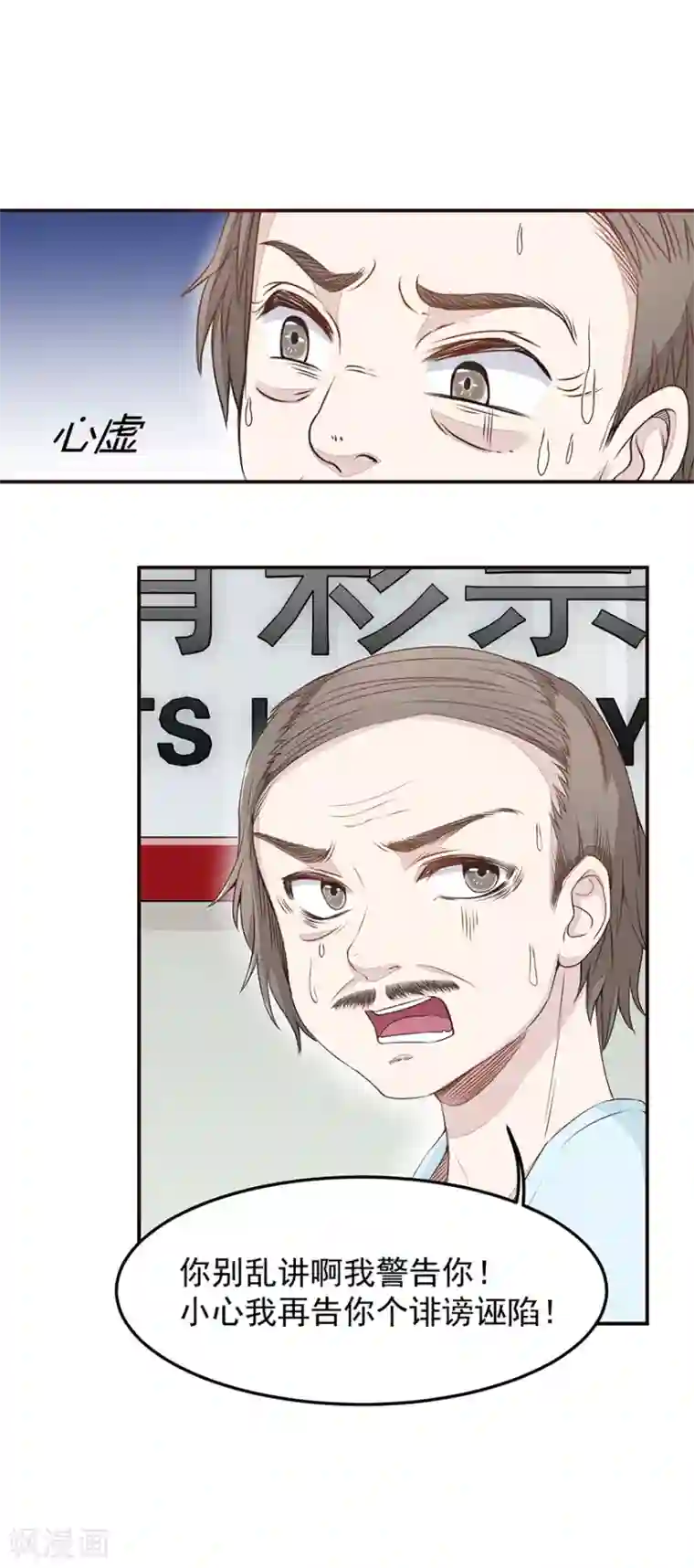 终极透视眼第3话 敢赖账？