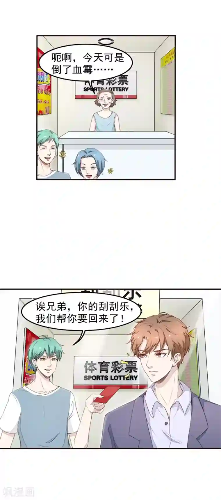 终极透视眼第4话 原石交易大会