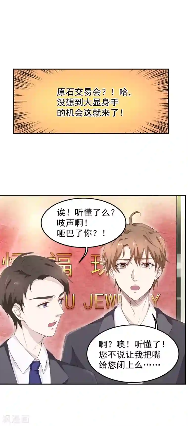 终极透视眼第4话 原石交易大会