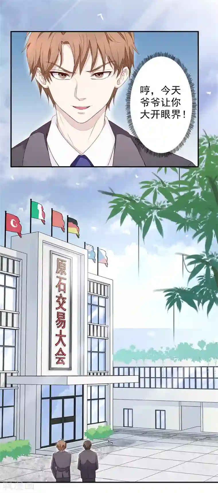 终极透视眼第4话 原石交易大会