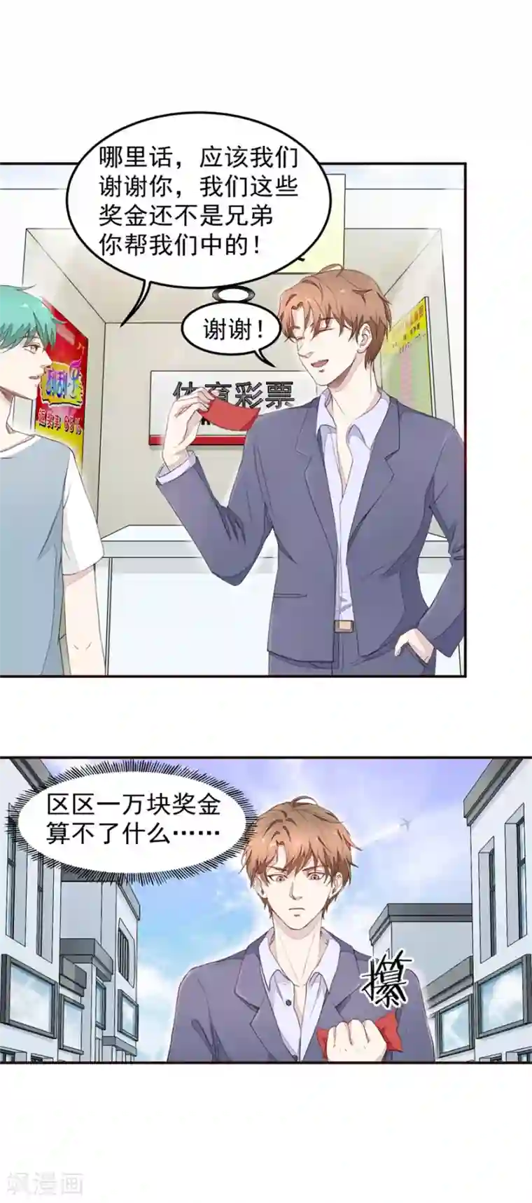 终极透视眼第4话 原石交易大会