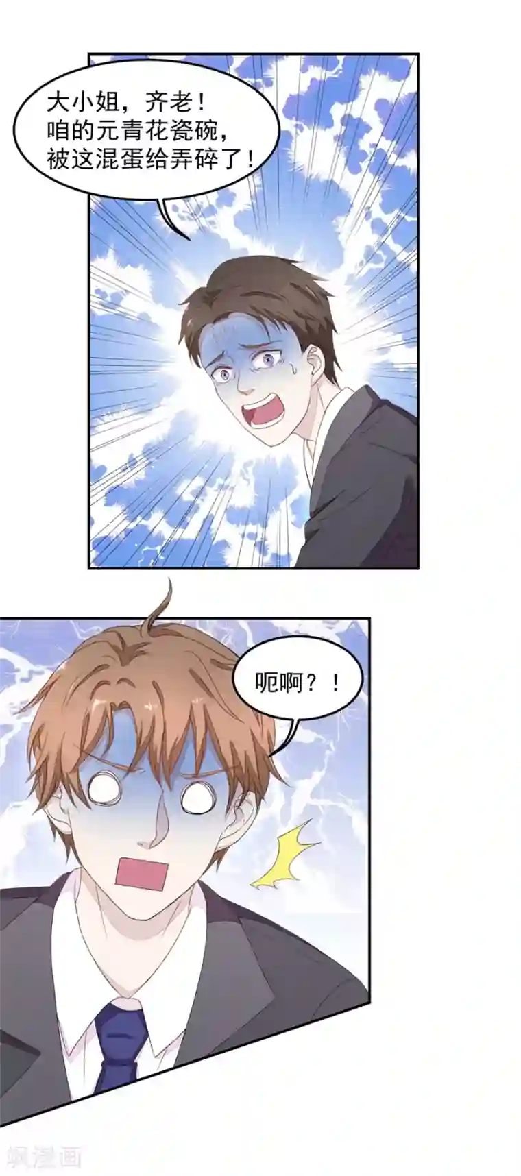 终极透视眼第5话 摔碎元青花瓷碗