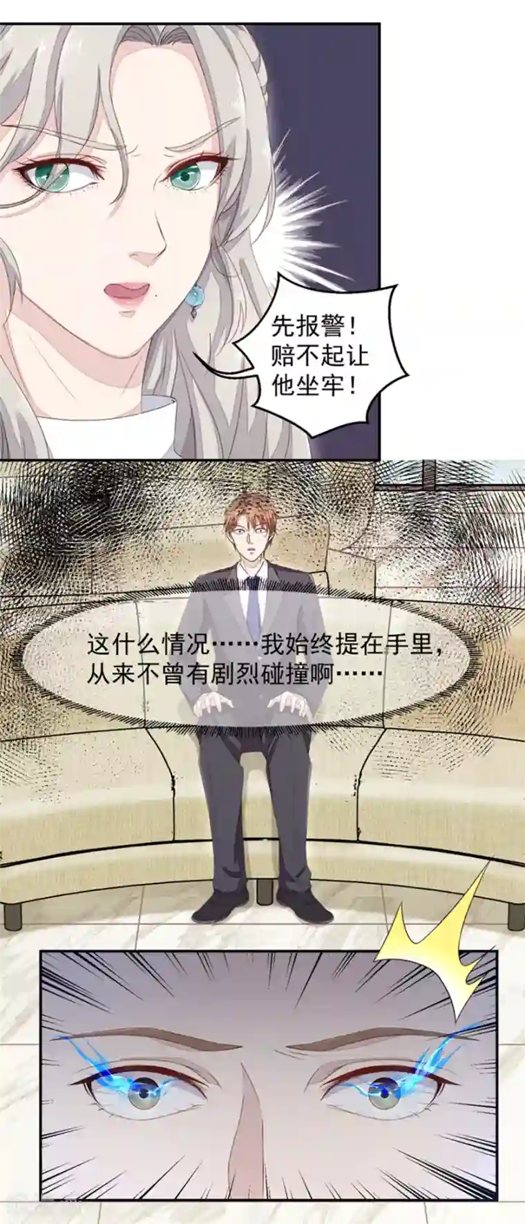 终极透视眼第5话 摔碎元青花瓷碗