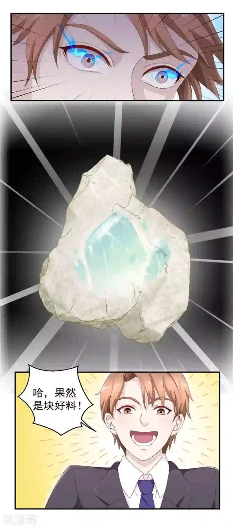 终极透视眼第8话 露一手