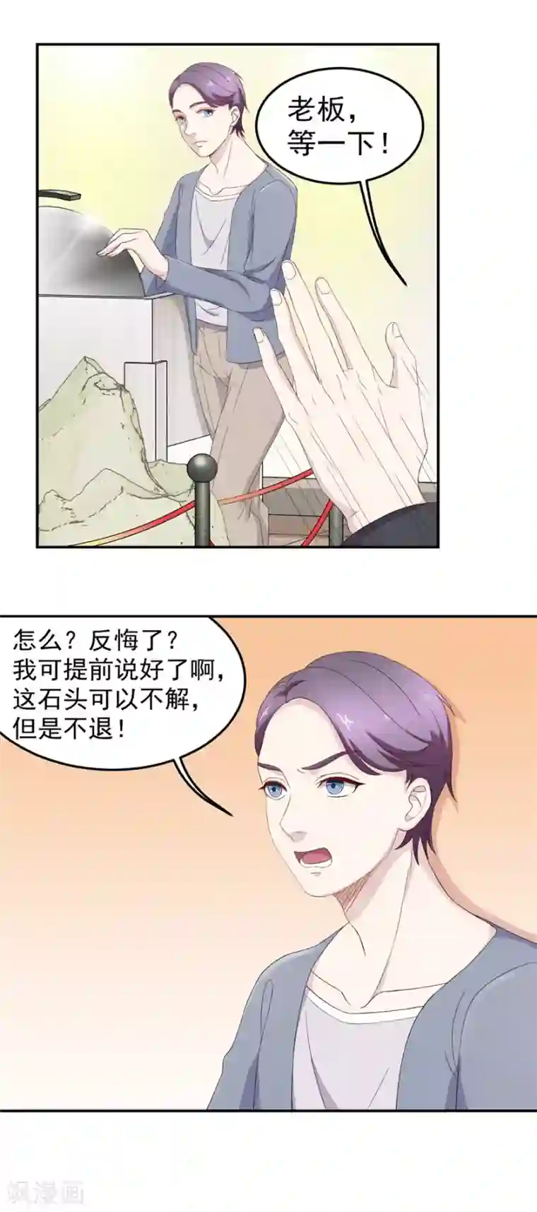 终极透视眼第8话 露一手