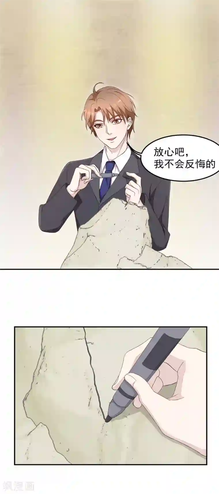 终极透视眼第8话 露一手