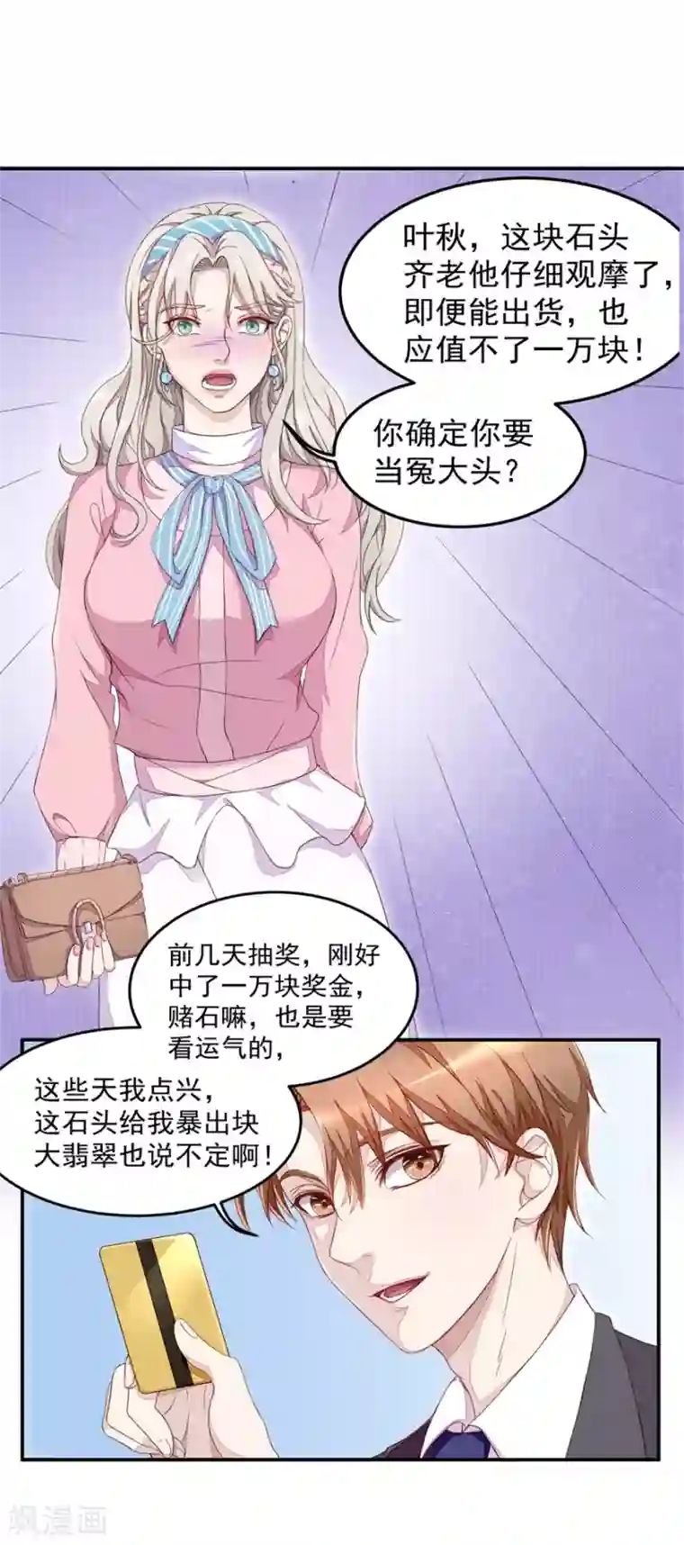终极透视眼第8话 露一手