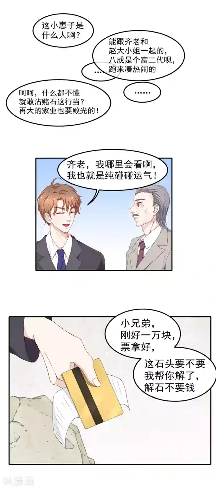 终极透视眼第8话 露一手