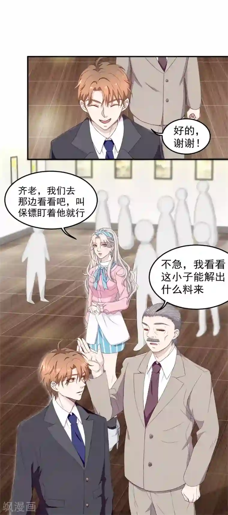 终极透视眼第8话 露一手