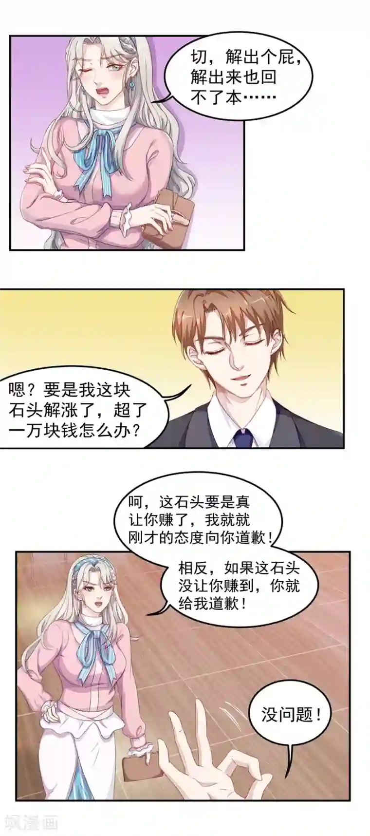 终极透视眼第8话 露一手