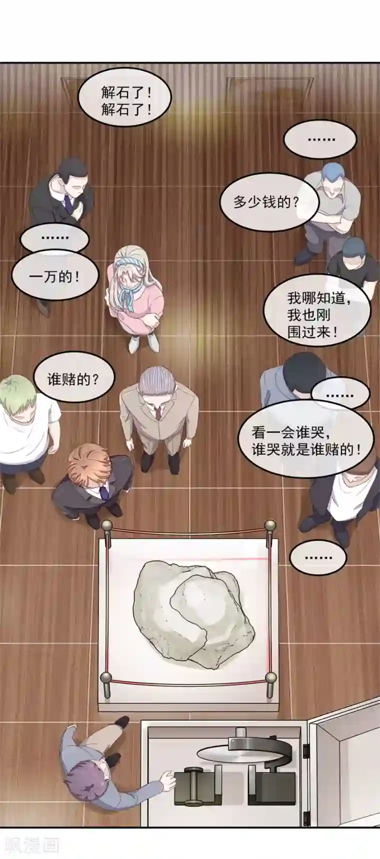 终极透视眼第8话 露一手