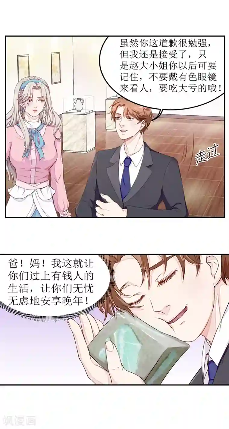 终极透视眼第9话 出绿解涨