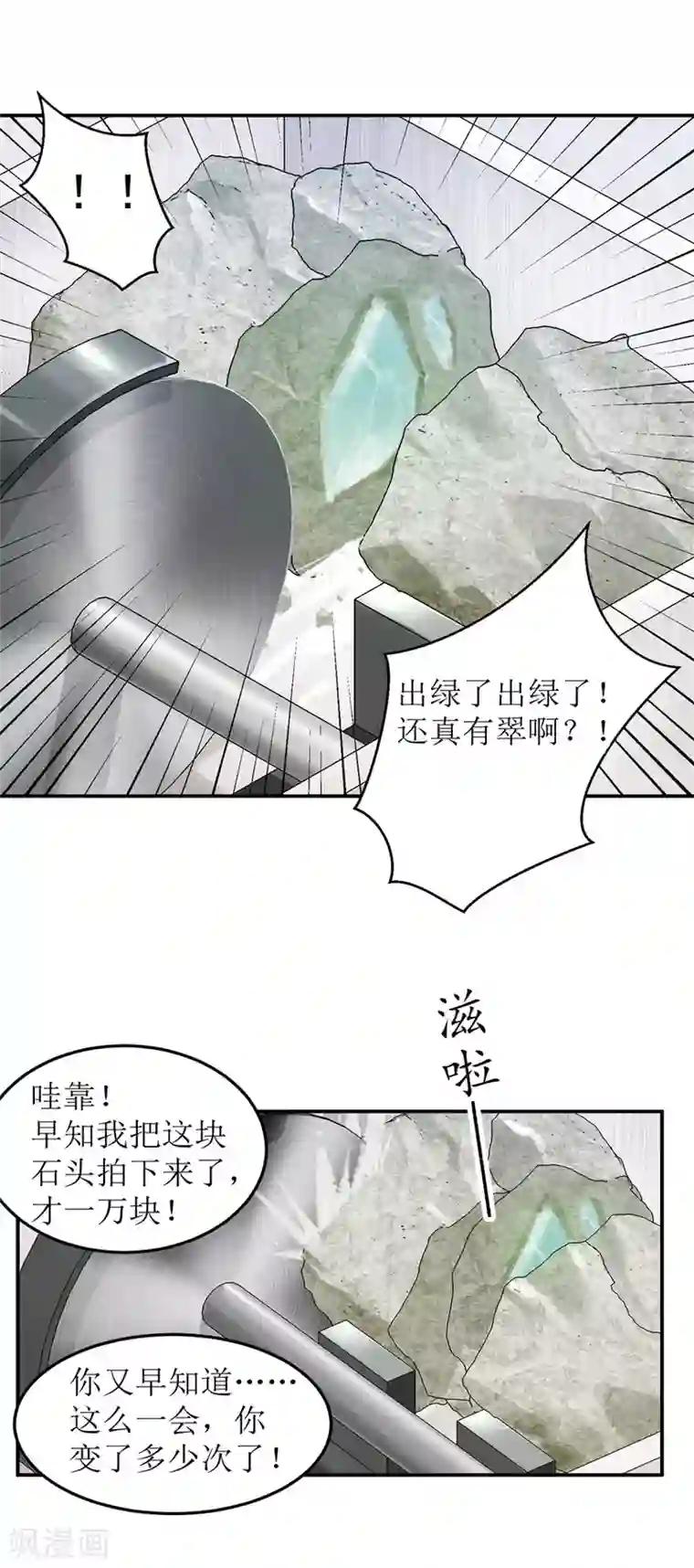 终极透视眼第9话 出绿解涨