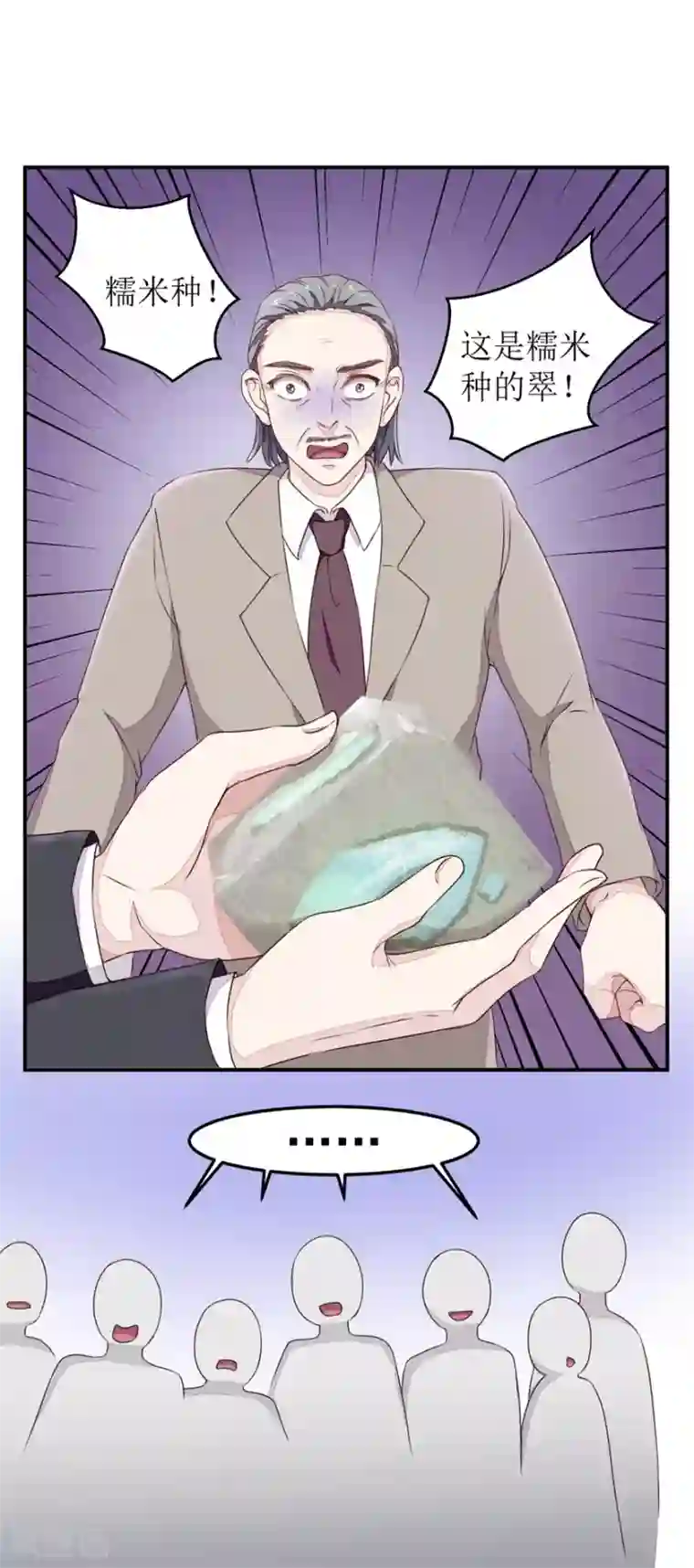 终极透视眼第9话 出绿解涨