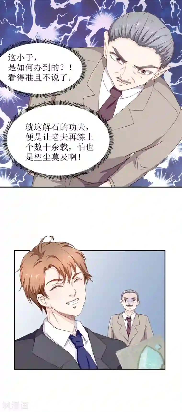 终极透视眼第9话 出绿解涨