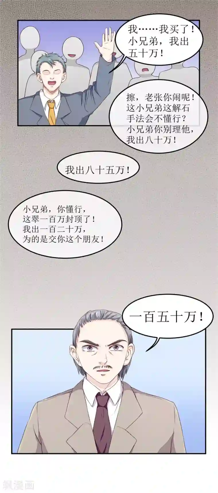 终极透视眼第9话 出绿解涨