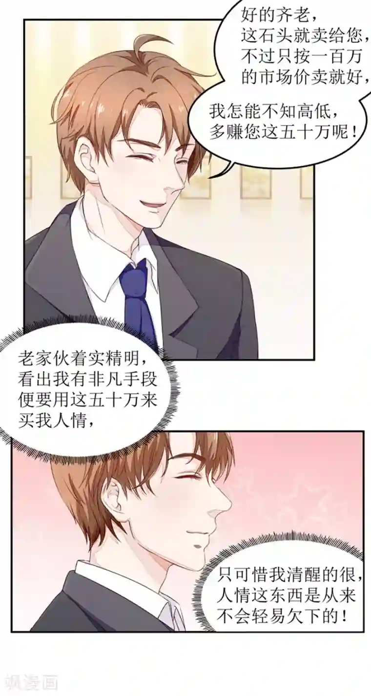 终极透视眼第9话 出绿解涨